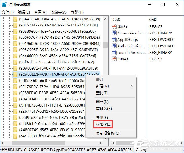 Win10电脑遇到DistributedCOM错误10016怎么