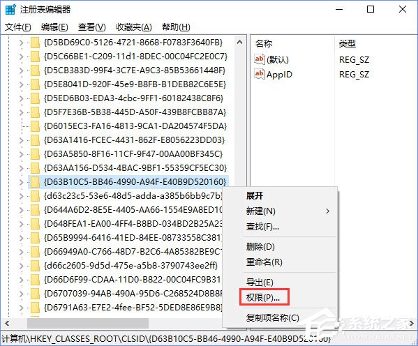 Win10电脑遇到DistributedCOM错误10016怎么