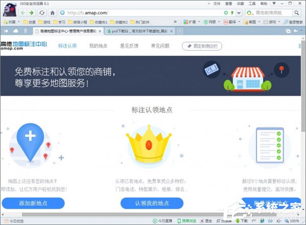 高德地图如何做标注?高德地图标注的方法-系统