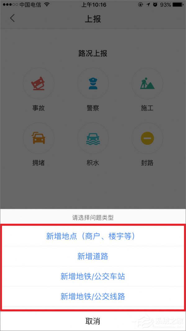 高德地图如何做标注?高德地图标注的方法-系统