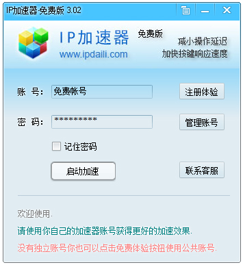 ip加速器免费版最新下载_IP加速器(免费加速网