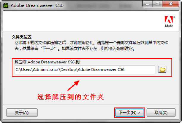 Dreamweaver cs6序列号及安装图文教程