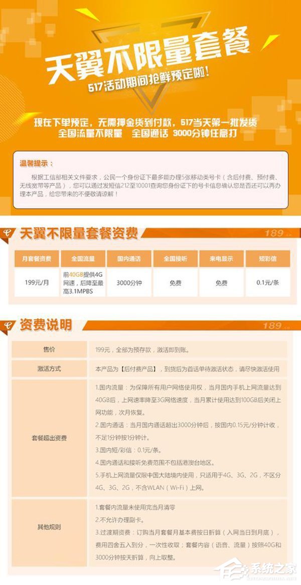 中国电信199套餐:电信不限流量套餐