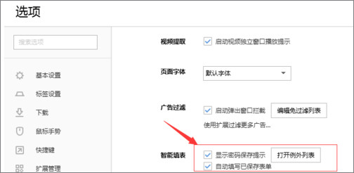 搜狗浏览器怎么设置自动保存账号密码?-系统之