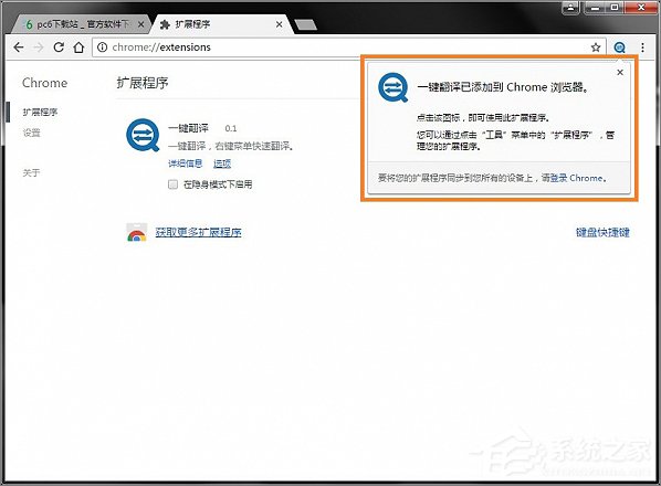 谷歌浏览器如何安装插件?谷歌浏览器安装插件