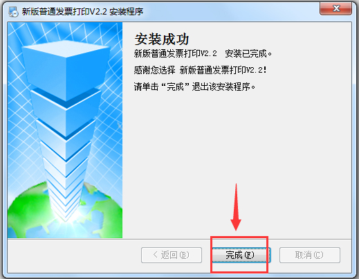 发票打印软件最新下载免费版_新版普通发票打