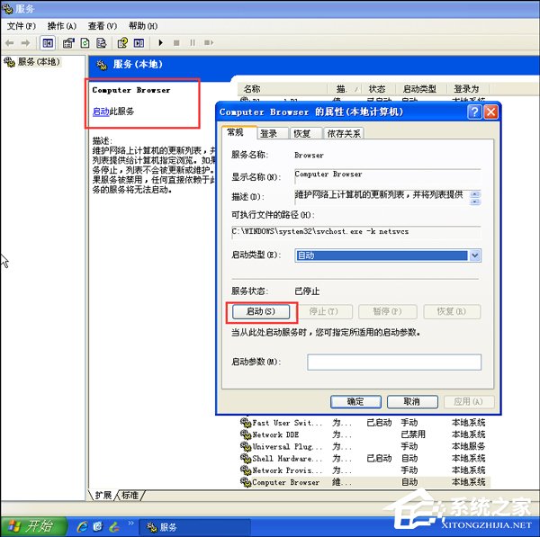 XP局域网设置及无法访问解决方案(2)-系统之家