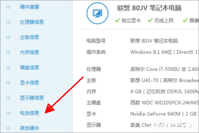 笔记本电池容量怎么看?笔记本电池容量的查看