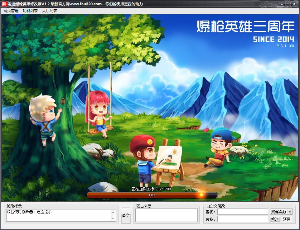 枪英雄修改器免费下载_逍遥爆枪英雄修改器1