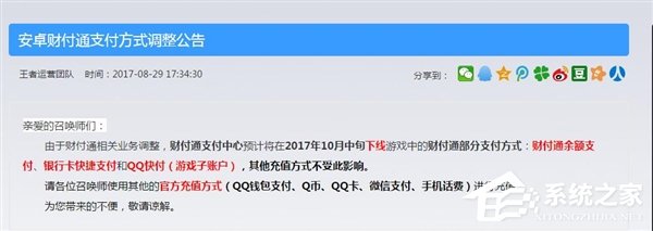 《王者荣耀》充值支付方式调整:将下线财付通