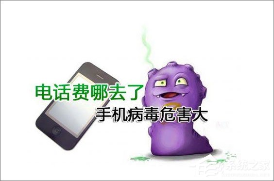 手机中病毒的症状有哪些?手机中病毒的表现介