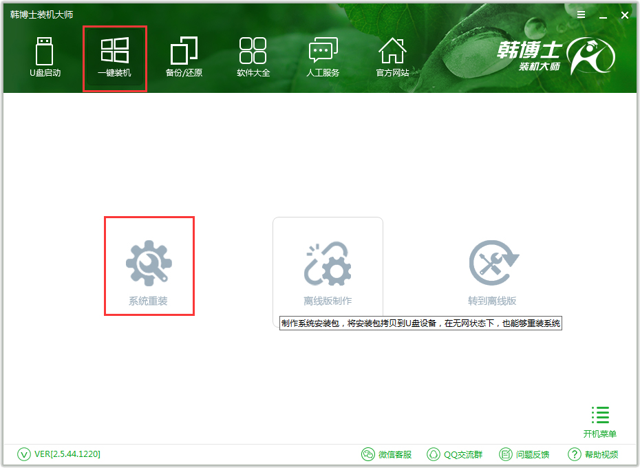韩博士装机大师下载_韩博士装机大师2.5.44.1