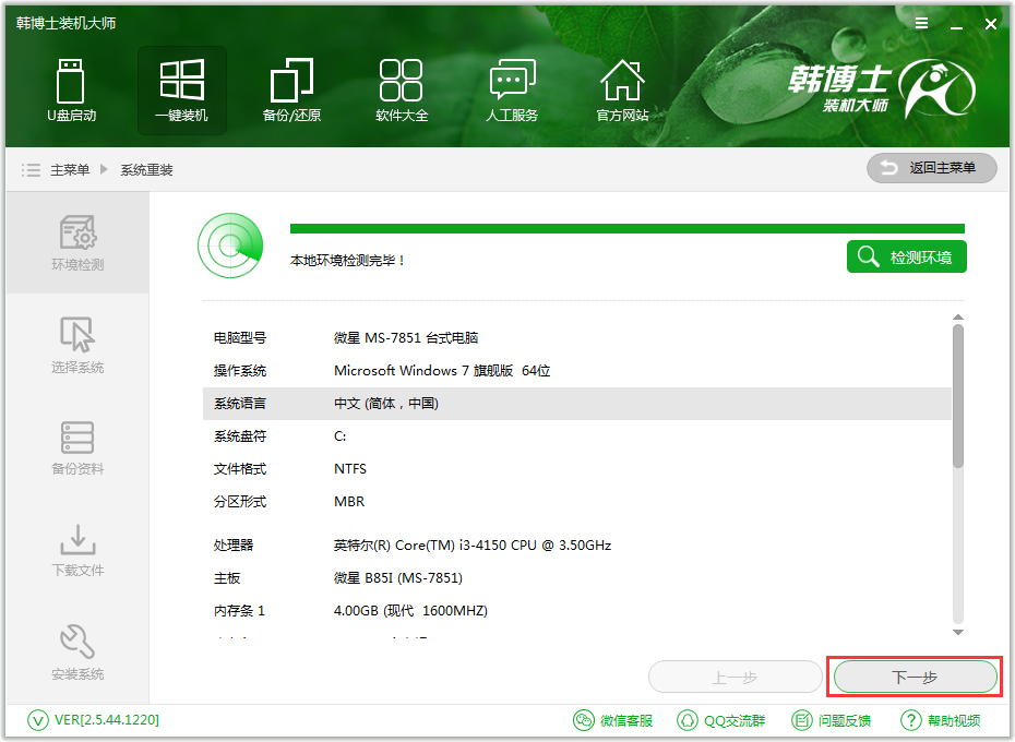韩博士装机大师下载_韩博士装机大师2.5.44.1
