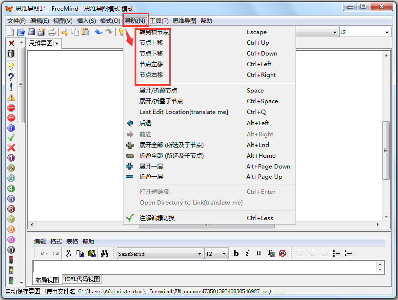 FreeMind(思维导图软件) V1.1.0