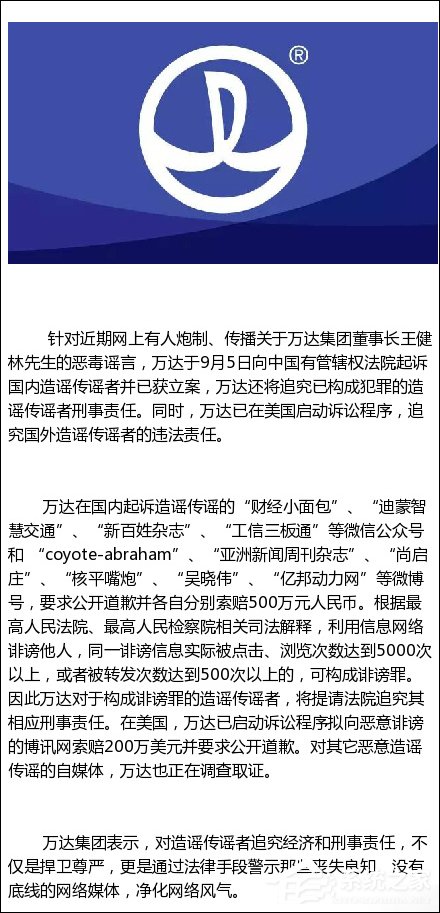 王健林被限制出境?万达集团拟起诉造谣者