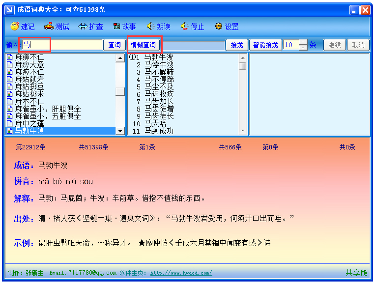 汉语大辞典普及版免费下载_汉语大辞典6.70