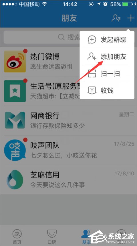 手机支付宝怎么加好友？