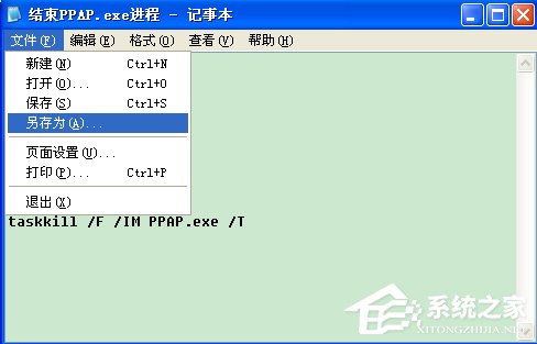 PPAP.exe是什么？XP怎么关闭PPAP.exe？