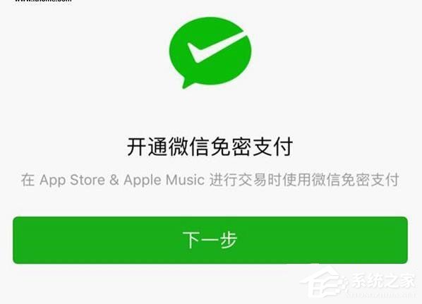 苹果App Store如何开通微信支付功能?