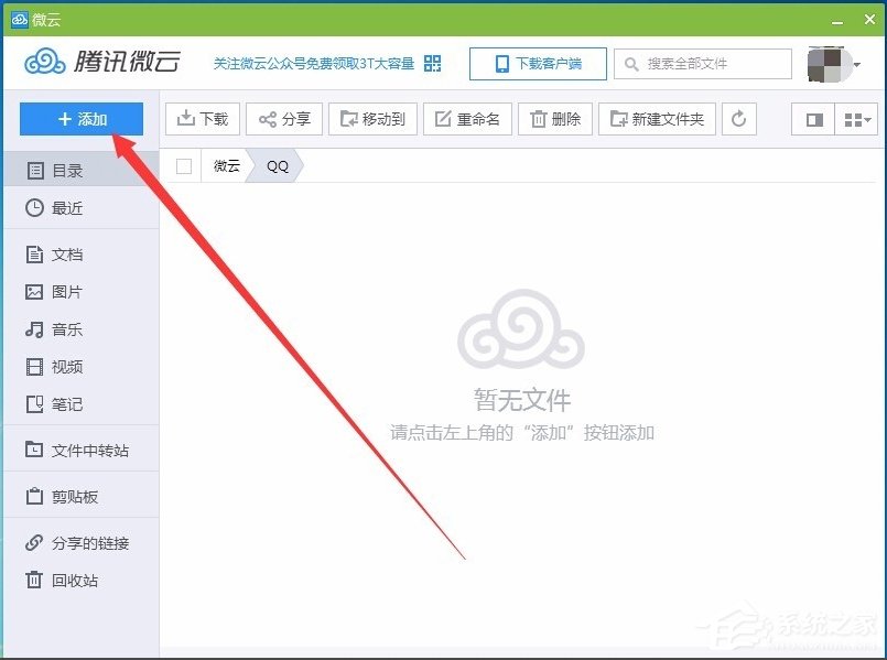 Win7系统QQ网络硬盘在哪？