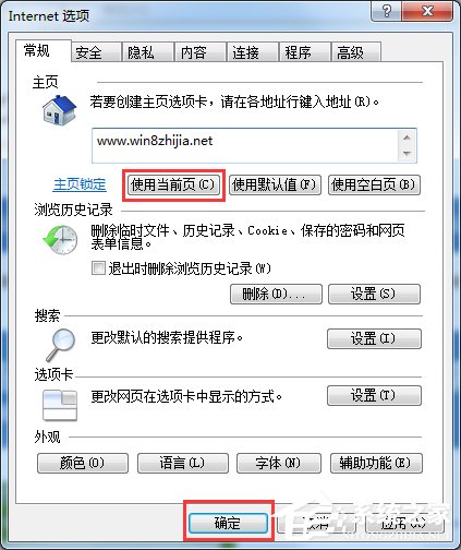 Windows7 IE主页不能修改怎么办？