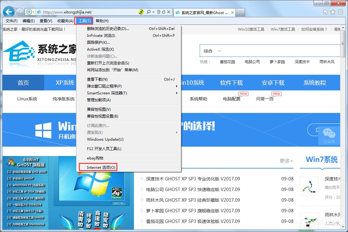 Windows7 IE主页不能修改怎么办？