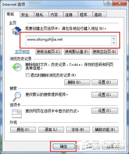 Windows7 IE主页不能修改怎么办?