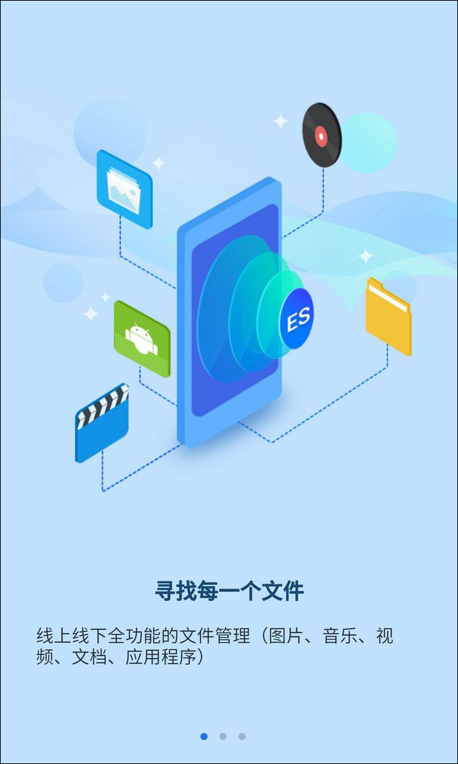 ES文件浏览器安卓版v4.1.6.7.7_ES文件浏览器手机版下载