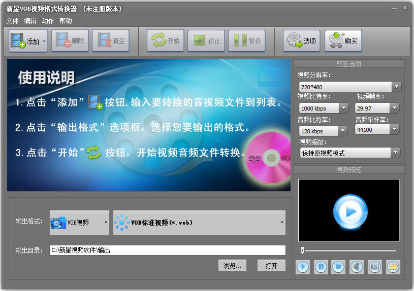 新星VOB视频格式转换器 V10.6.0.0 官方安装版
