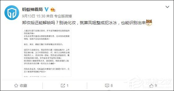 就算凤姐整容成范冰冰也能识别!支付宝回应“卸妆后刷脸支付无法识别”