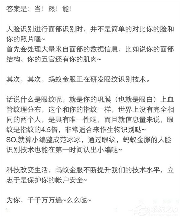 就算凤姐整容成范冰冰也能识别!支付宝回应“卸妆后刷脸支付无法识别”