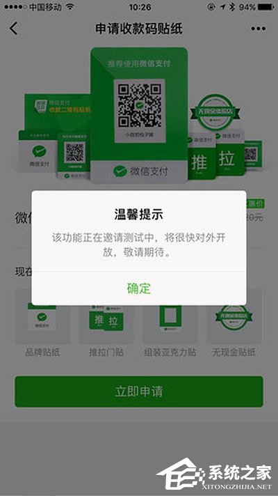 微信如何申请收款码贴纸?微信申请收款码贴纸