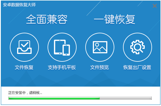 安卓恢复大师下载最新免费版_百胜通安卓手机