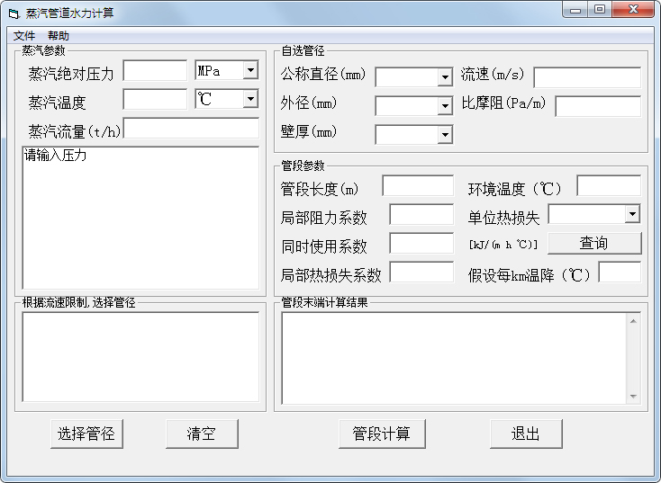 水力计算软件下载_蒸汽管道水力计算1.0绿色免
