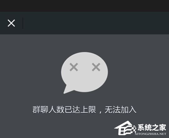微信提示群聊人数已达上限,无法加入怎么办?