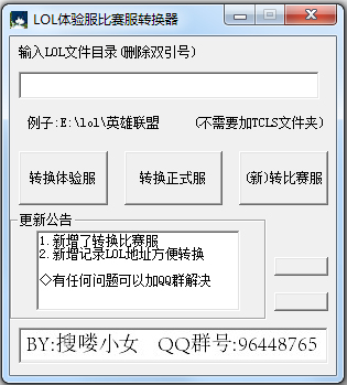 lol体验服转换器下载_LOL体验服比赛服转换器