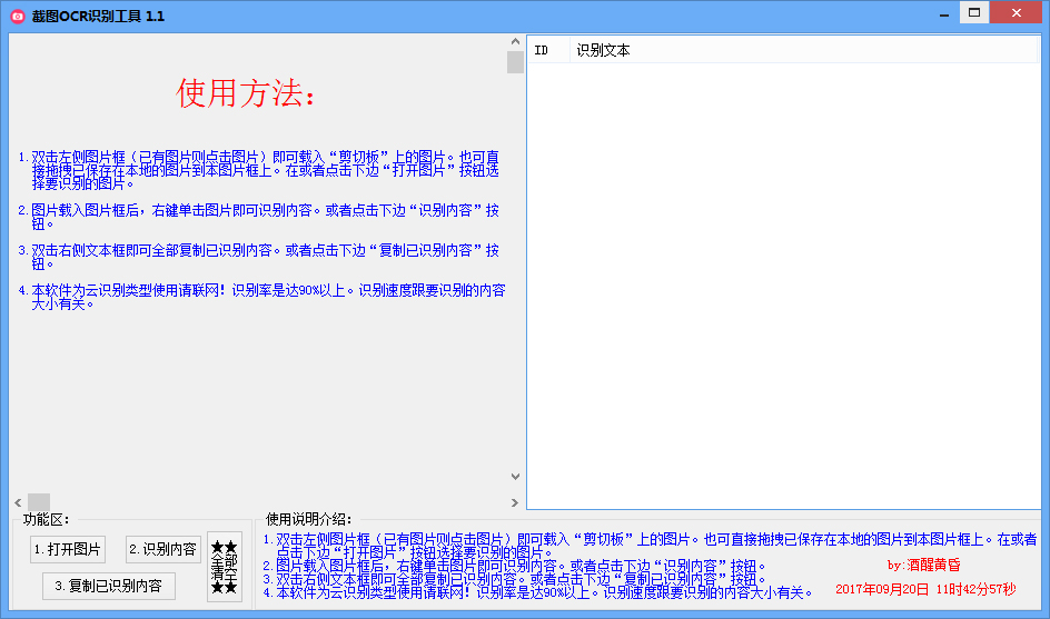系统之家 软件分类 应用软件 文字处理 详细页面        截图ocr识别