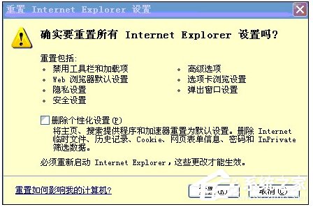 XP系统IE浏览器打不开网页怎么办?