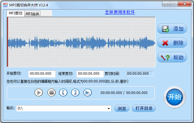 MP3剪切合并大师最新官方版下载_MP3剪切合