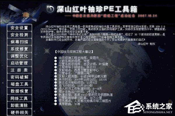 怎么用Windows PE找回丢失的管理员密码