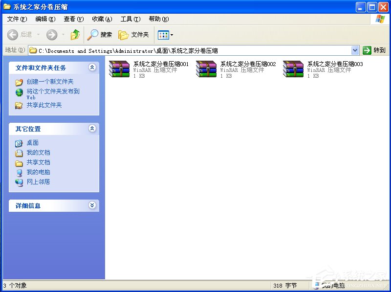 WinXP分卷压缩文件怎么解压?
