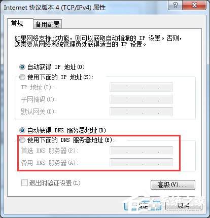 Win7找不到服务器或DNS错误的解决方法