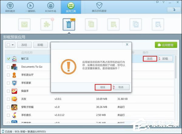 手机自带软件怎么卸载?安卓预装软件卸载方法