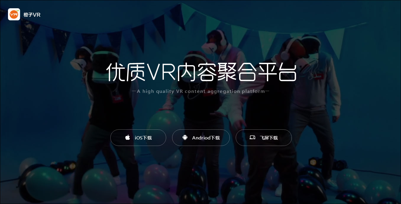 橙子VR安卓手机版apk下载_橙子VR官方版v2.