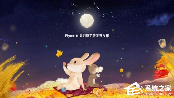 魅族Flyme6九月稳定版系统发布:部分机型升级