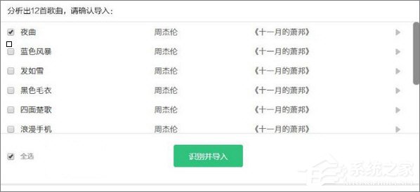 网易云歌单怎么导入QQ音乐?网易云歌单导入