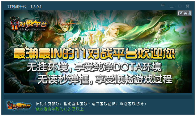 11对战平台 V2.0.22.1 正式版