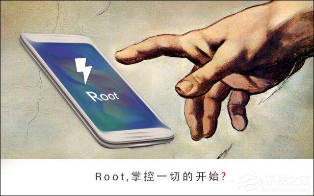 root是什么意思_kingroot_手机root后有什么坏处吗
