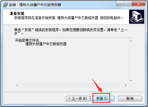 植物大战僵尸修改器中文版 V2.0 全版本通用