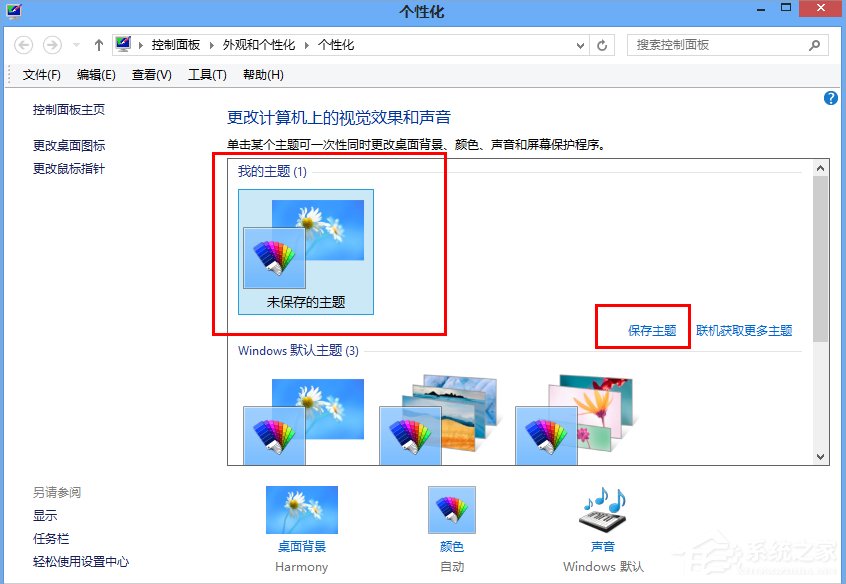 Win8.1电脑鼠标指针怎么换?